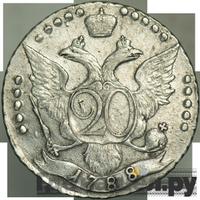 20 копеек 1788 года