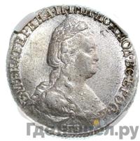 15 копеек 1783 года