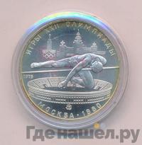 5 рублей 1978 года  прыжки в высоту