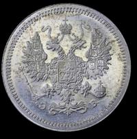 10 копеек 1907 года СПБ ЭБ