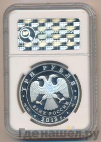 3 рубля 2013 года СПМД
