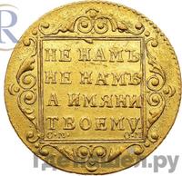 5 рублей 1800 года