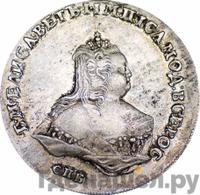 Полтина 1746 года