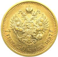 7 рублей 50 копеек 1897 года