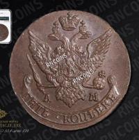 5 копеек 1792 года