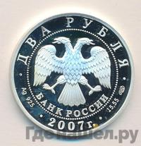 2 рубля 2007 года СПМД