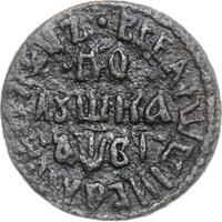 Полушка 1712 года