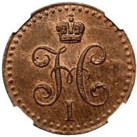 1/2 копейки 1840 года