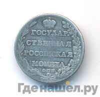 Полуполтинник 1802 года