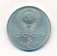 5 рублей 1987 года