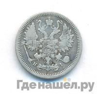10 копеек 1876 года СПБ НI