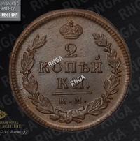 2 копейки 1817 года