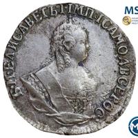 Гривенник 1751 года