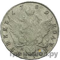 Полуполтинник 1789 года СПБ ЯА