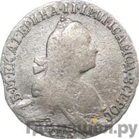 Гривенник 1767 года