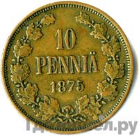 10 пенни 1875 года  Для Финляндии