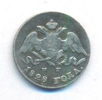 5 копеек 1828 года СПБ НГ