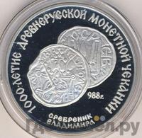 3 рубля 1988 года ЛМД