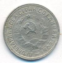 15 копеек 1934 года