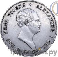 10 злотых 1825 года IВ Для Польши