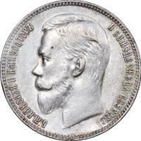 1 рубль 1902 года АР