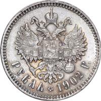 1 рубль 1902 года АР