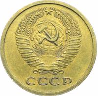 5 копеек 1971 года