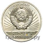 50 копеек 1967 года