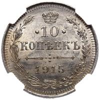 20 копеек 1915 года ВС