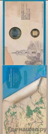 10 рублей 2014 года СПМД