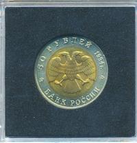 50 рублей 1994 года ЛМД Красная книга