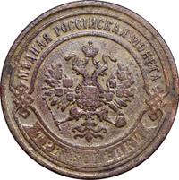 3 копейки 1868 года