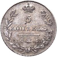 5 копеек 1827 года СПБ НГ