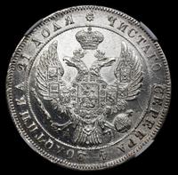 1 рубль 1842 года