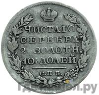 Полтина 1821 года