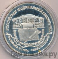 3 рубля 1995 года ЛМД