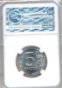 5 рублей 1997 года