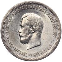 1 рубль 1896 года АГ Коронация Николая 2