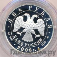 2 рубля 2006 года ММД