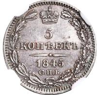 5 копеек 1845 года