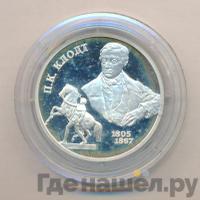 2 рубля 2005 года СПМД