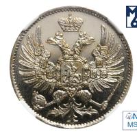 2 копейки 1863 года