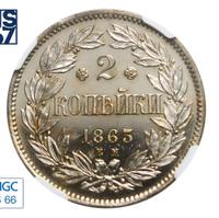 2 копейки 1863 года