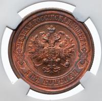 2 копейки 1915 года