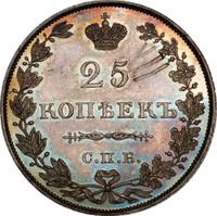 25 копеек 1828 года
