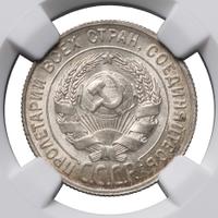 20 копеек 1929 года