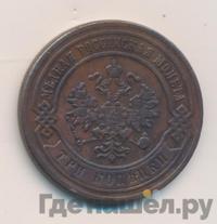 3 копейки 1884 года СПБ