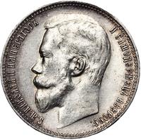 1 рубль 1900 года