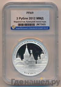 3 рубля 2012 года ММД