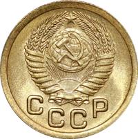 1 копейка 1952 года